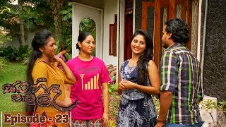 Sanhinda Pamula | Episode 23 - (2018-07-08) 