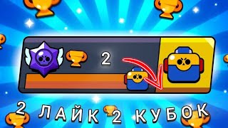 1 ЛАЙК 1 КУБОК (2 ДЕНЬ)→