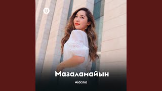 Мазаламайын