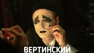 Вертинский (Руссериал) Сериал 2021 Смотреть Онлайн В Хорошем Качестве Бесплатно Полный Обзор