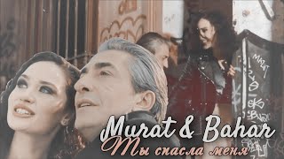► Murat & Bahar [Ты Меня Спасла]