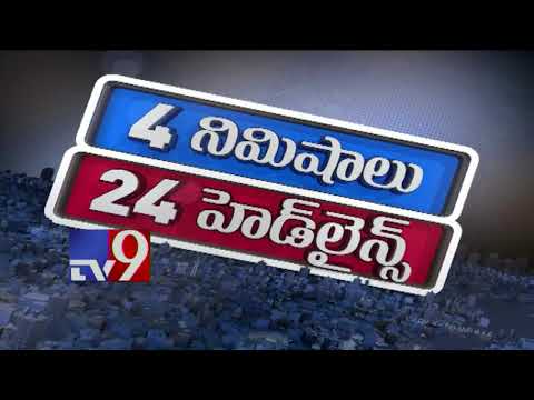 4 Minutes 24 Headlines || Trending News || 11-08-2018 - TV9