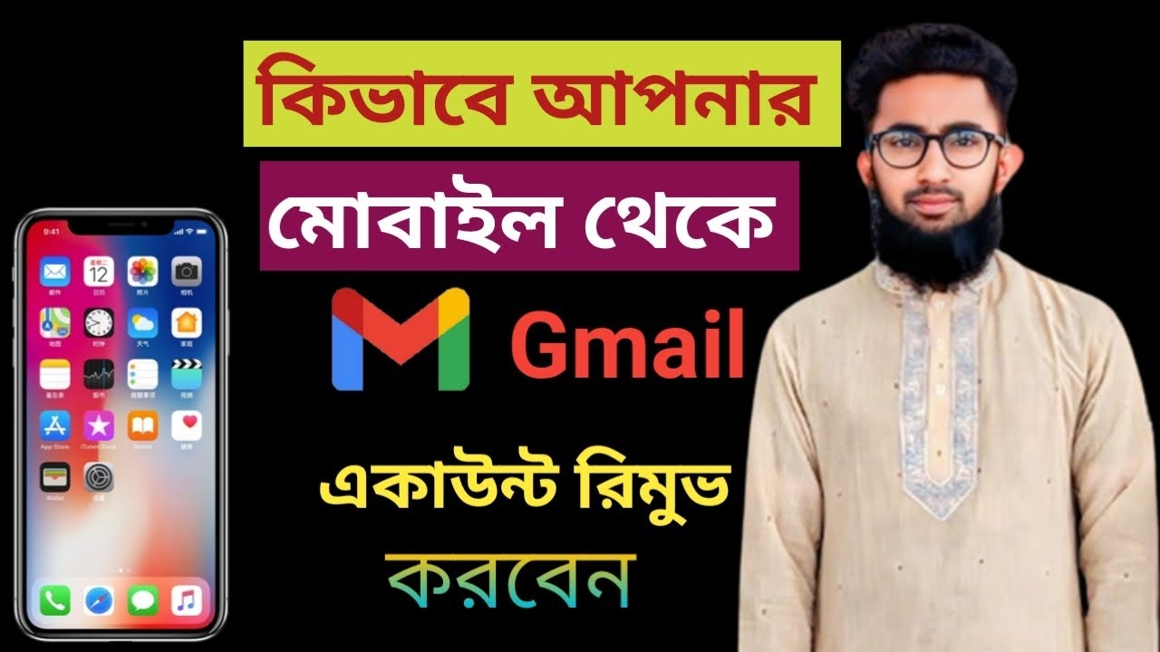 How to remove gmail or Google account, how you How to remove gmail or Google account, how you