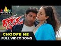 Rakshakudu Video Songs | Choope Ne Choope Video Song | Jayam Ravi, Kangana Ranaut | Sri Balaji Video