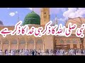 NABI KA ZIKAR HI -OFFICIAL HD VIDEO - super hit naat - islamic naat