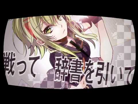 -GUMI- チェックメイト