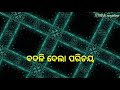 Emiti ae samaya odia WhatsApp status