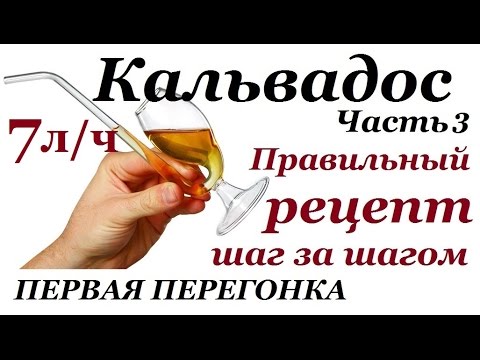 Как делать кальвадос в домашних условиях 964 Как делать кальвадос в домашних условиях 425
