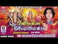 KALI DURGE RADHESHYAM PART -2 | काली दुर्गे राधेश्याम | SANKIRTAN |संकीर्तन |BY DILIP DARBHANGIYA