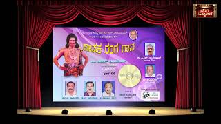 Program 07 Dr. Deepak Paramashivan - Kannada Drama Songs Part 02