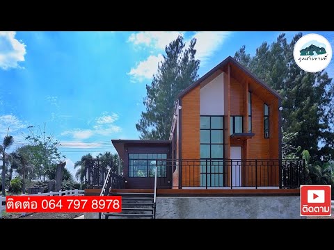 EP:1083 บ้านพักตากอากาศเขาใหญ่ ติดมายโอโซน ต.วังไทร โฉนด 151 ตร.ว. ขาย 3.7 ล้านบาท