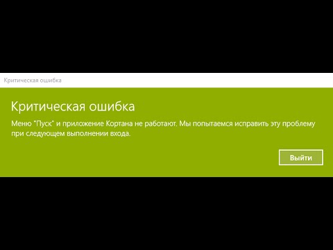Меню пуск и приложения кортана не работают что делать