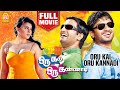 ஒரு கல் ஒரு கண்ணாடி - Oru Kal Oru Kannadi Blockbuster Full Movie | Udhayanidhi | Hansika | Santhanam