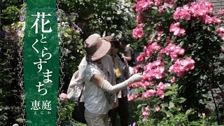 花とくらすまち恵庭  (ショート・バージョン)