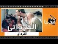 الفيلم العربي - القرداتى - بطوله فاروق الفيشاوى و سميه الالفى