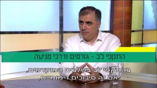 ד״ר זאזא יעקבישוילי מסביר על התקפי לב: המדריך המלא | חיים בריא, ערוץ 10