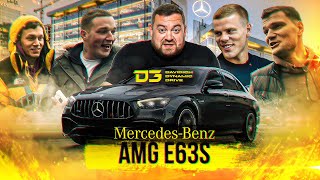 D3 Mercedes Amg E63S Рождённый Мёртвым!