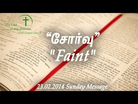 Tamil Christian Message 2014 சோா்வு | Faint