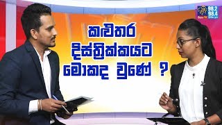 Presidential Election 2019 | Decision | Kalutara District