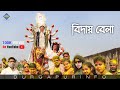 Dekho Aloy Alo Akash | Arijit Singh | Shubho Bijoya | 2021 #Durgapuja2021