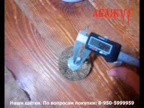 Щетки на дрель своими руками 609