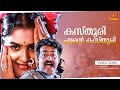 Kasthoori ente Video song | Vishnulokam Malayalam Movie Song | Mohanlal | Urvasi | Jagtheesh