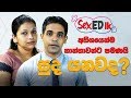 සුද යනවද ? | අතිශයෙන්ම කාන්තාවන්ට පමණයි 🚫🔞