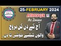 25 FEBRUARY 2024 | فروری | Daily Horoscope | Aj Ka Din Kaisa Rahe Ga | Ali Zanjani | AQ TV |