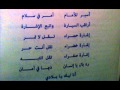 أناشيد الاطفال انا ليك يابلادي عمي بسيسو