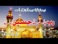 Rab Jany Te Hussain Jane | Qasida | New Manqabat