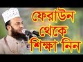 Bangla Waz | islamic Waz | Waz 2018 New | abul kalam azad bashar 2018