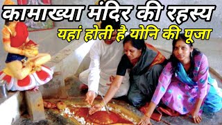 कमखय मदर क रहसय यह हत ह यन क पज कमखय दव मदर क रहसय