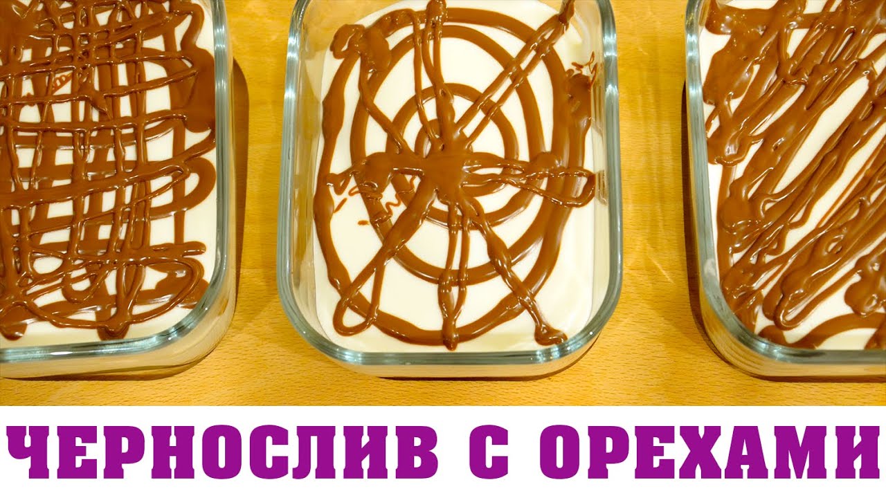 Чернослив с орехами в вине рецепт Чернослив с орехами в вине рецепт