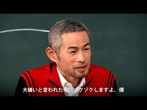 イチロー、「結婚はギャンブル」「嫌われるの⼤好きです」名言連発でみんなの悩みを解決！　SMBC日興証券「おしえて!イチロー先生」 (06月24日 20:00 / 22 users)