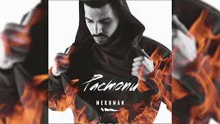 Mekhman Feat. Kadra - Морена (Official Audio)