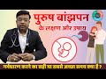 Ways to get a child in Hindi Infertility Causes and Treatment