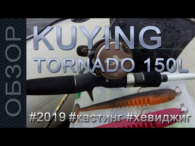 Kuying Tornado 150L