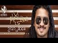 Mostafa Hagag - Ayretny El Ayam | مصطفى حجاج - عيرتني الأيام