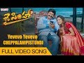 Yevevo Yevevo Cheppalanipisthundhi Full Video Song | Jai Simha Video Songs | Balakrishna, Nayanthara