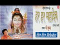 Shiv Amritdhara Part 1 By Chand Kumar I Har Har Mahadev