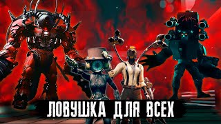 Ловушка Для Всех В Скибиди Туалет Мультиверс 036 | Skibidi Toilet Multiverse 036