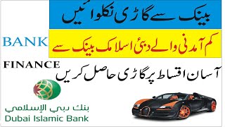 Dubai islamic bank car finance | khalid Seekho Tech