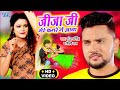 #Video - जीजा जी मेरे कमरे में आना | #Shilpi Raj | Didi Se Karke Bahana | #Gunjan Singh | Hit Song