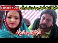Dardan Jo Darya Episode 205 Sindhi Drama | Sindhi Dramas 2022
