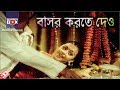 বাসর করতে দাও | Movie Scene | Nodi | Shahin Alam | Manna | Bangla Movie Clip