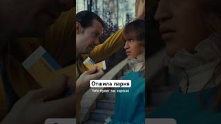 Отшила Парня | Сериал «Престиж». Смотрите На Start #Shorts