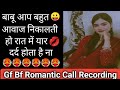 Gf Bf Call Recording Romantic Hindi | Husband wife call recording | call recording