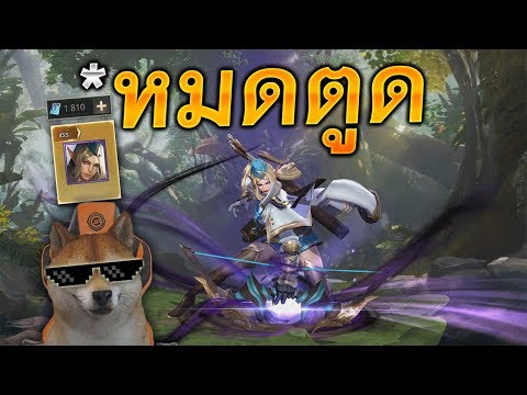 ROV สุ่มร้านค้าพเนจรลุ้นสกินแรร์ ว้าว ว้าว | Yataliban