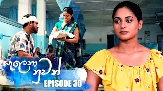 Salena Nuwan Episode 30