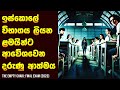 විභාගයට ආපු හොල්මන 😱 - Movie Review Sinhala | Home Cinema Sinhala